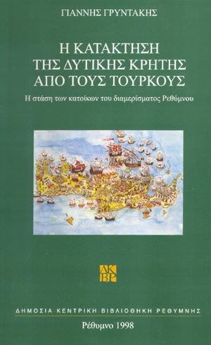 Η κατάκτηση της Δυτικής Κρήτης από τους Τούρκους